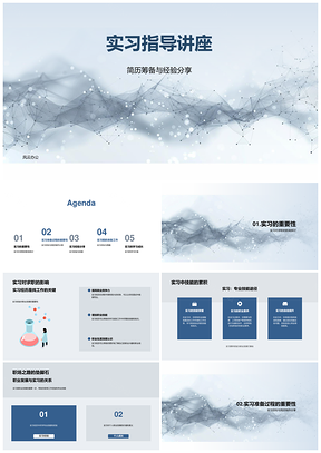 ABC科技实习求职简历与职业发展指导PPT模板