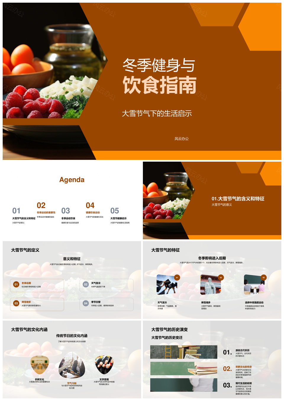 大雪冬季健身饮食均衡哑铃运动指南PPT模板
