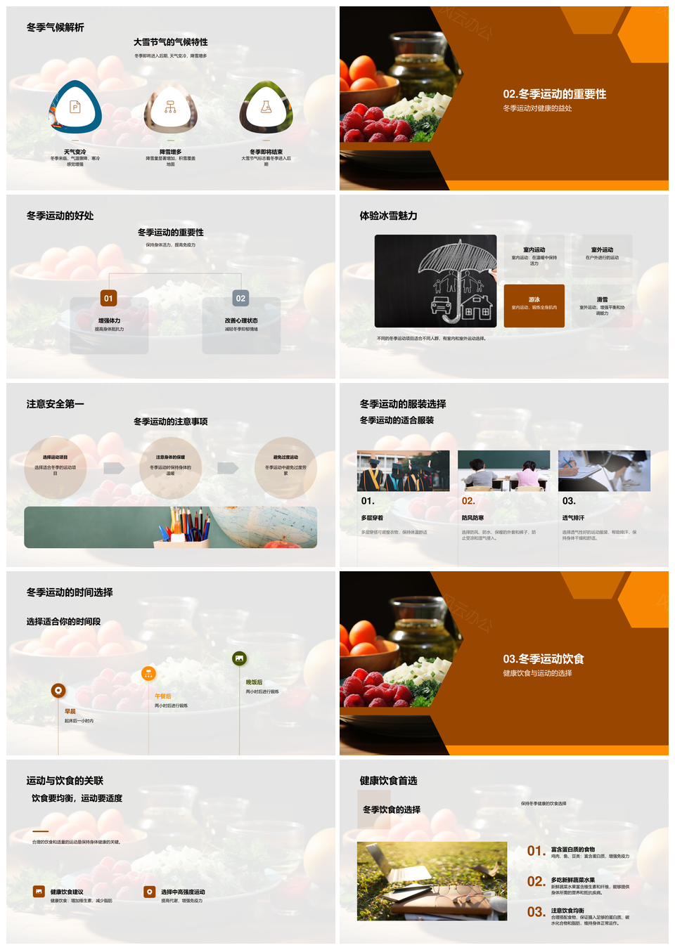 大雪冬季健身饮食均衡哑铃运动指南PPT模板