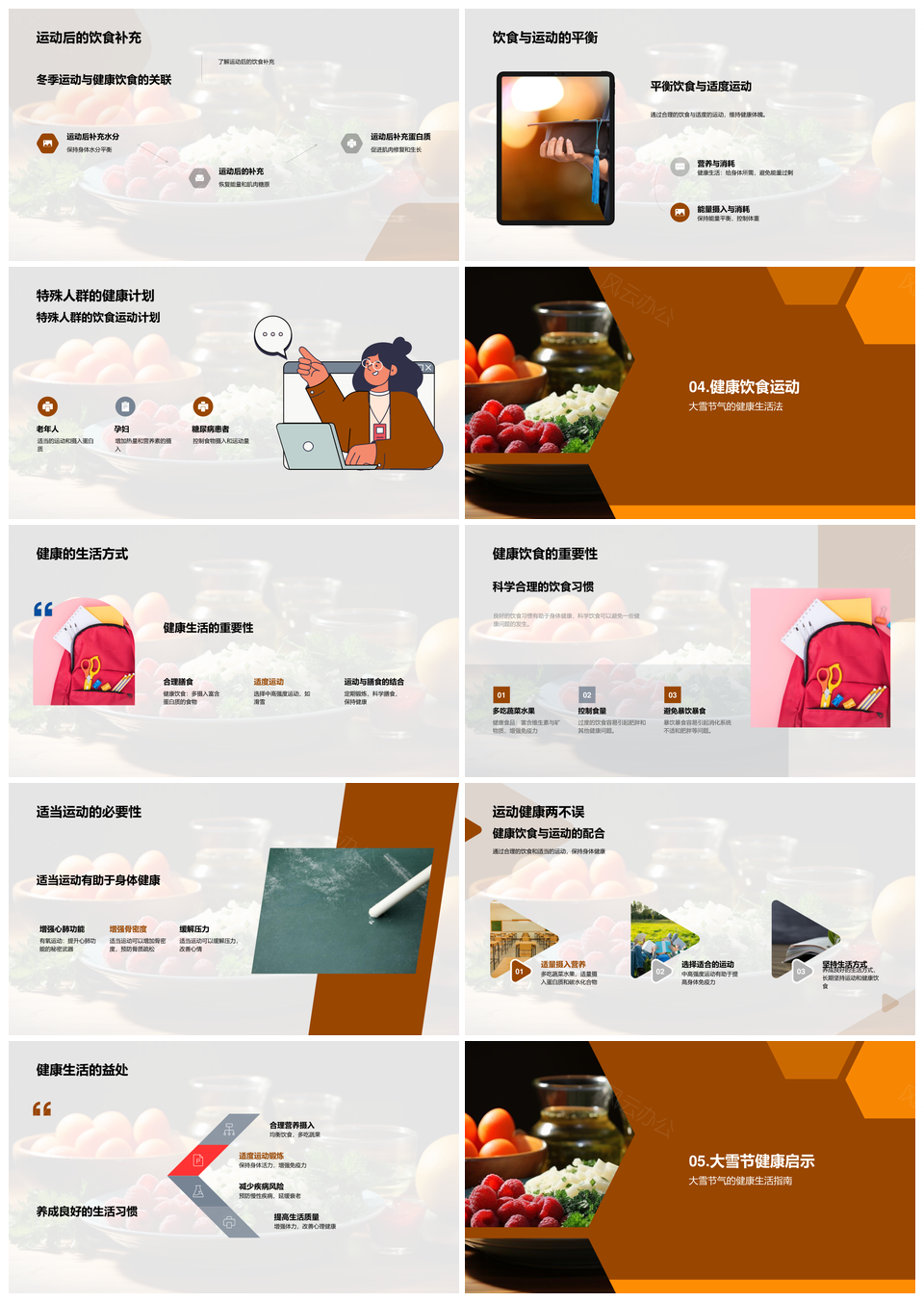 大雪冬季健身饮食均衡哑铃运动指南PPT模板