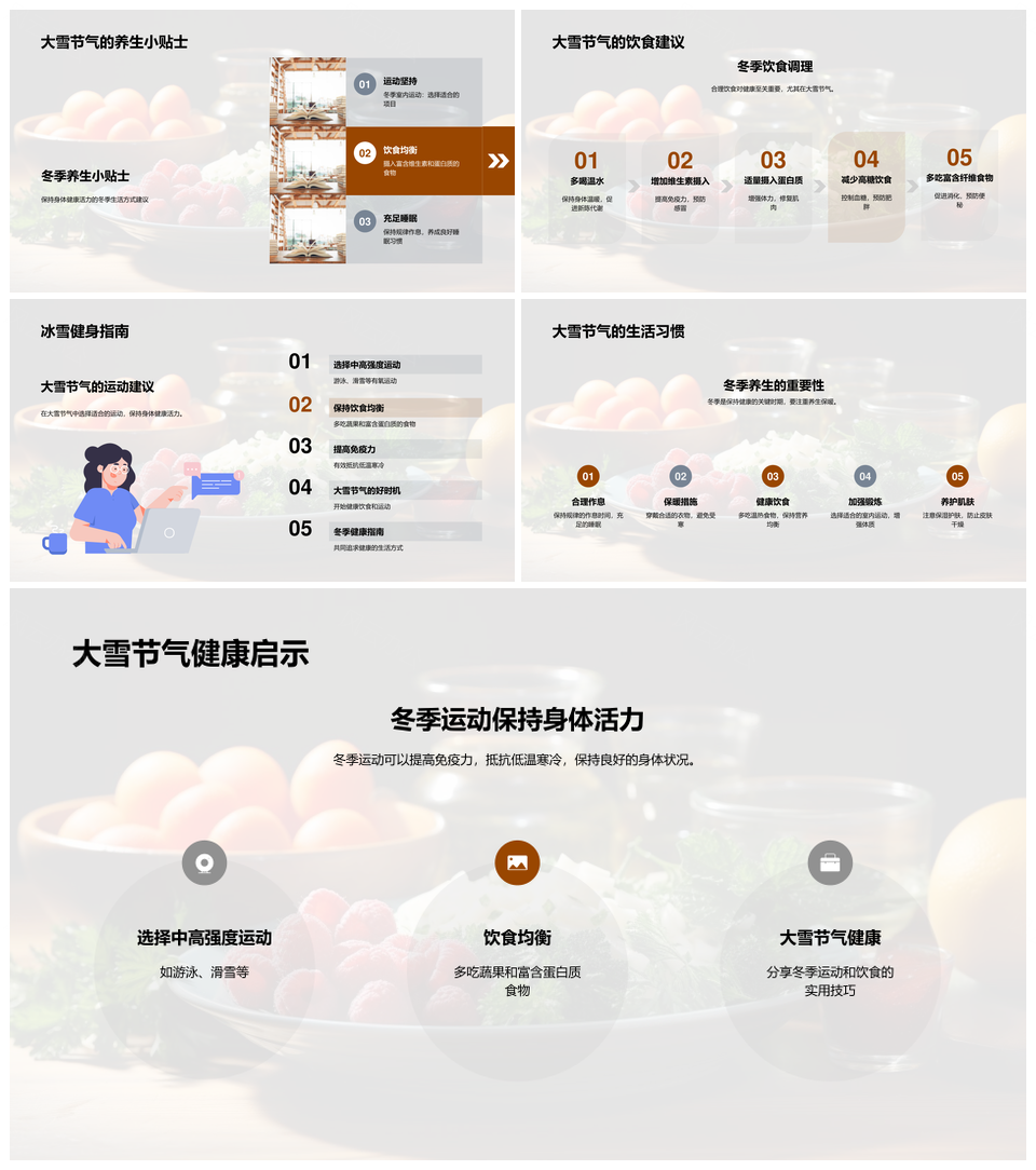 大雪冬季健身饮食均衡哑铃运动指南PPT模板