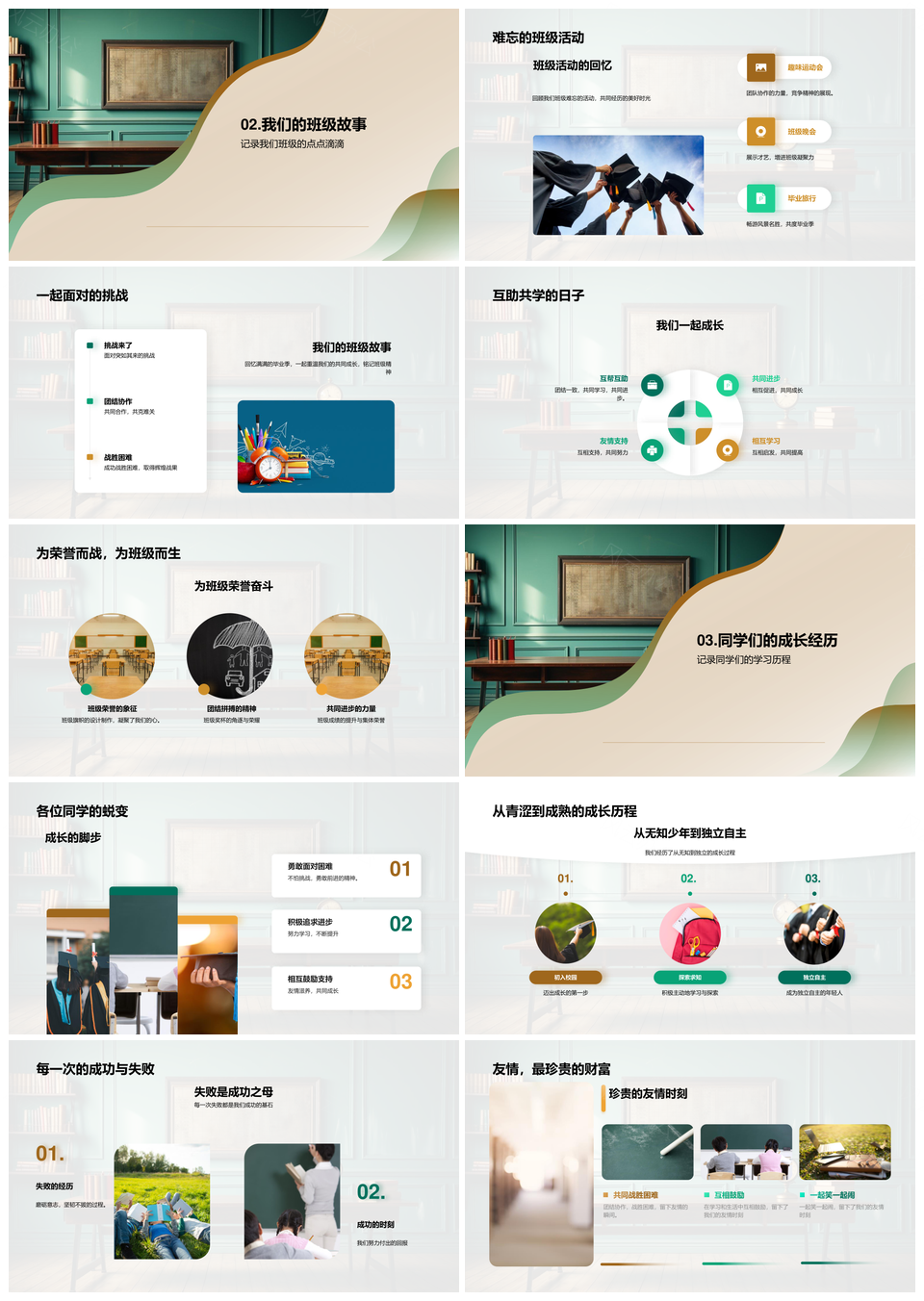 班级共建文化精神毕业相册献母校PPT模板