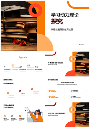 教育驱动力目标导向理论发展实践PPT模板
