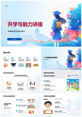 2025升学能力学历职业价值终身学习PPT模板
