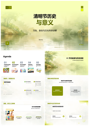 清明节历史传统习俗与公共假期意义PPT模板