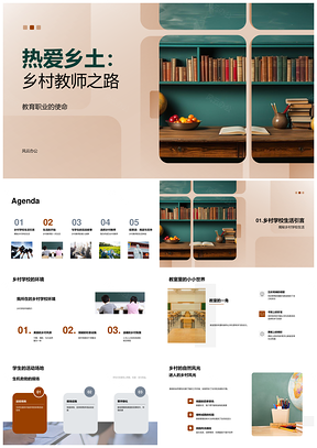 乡村教师深耕乡土育才成长PPT模板