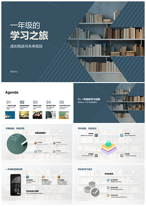 2025一年级学习成果挑战教学总结迎新学期PPT模板