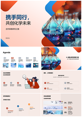 化学研究团队合作创新合成方法PPT模板
