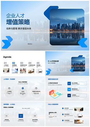 企业人才增值策略市场分析优化招聘企业大楼PPT模板