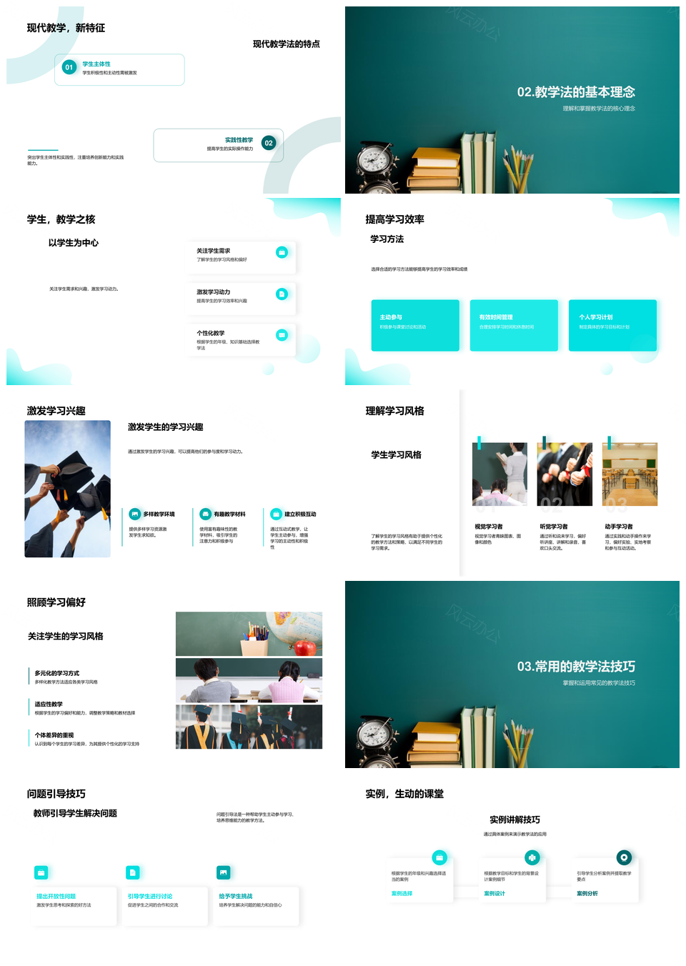 教学法演进提升学生效率兴趣风格引导PPT模板