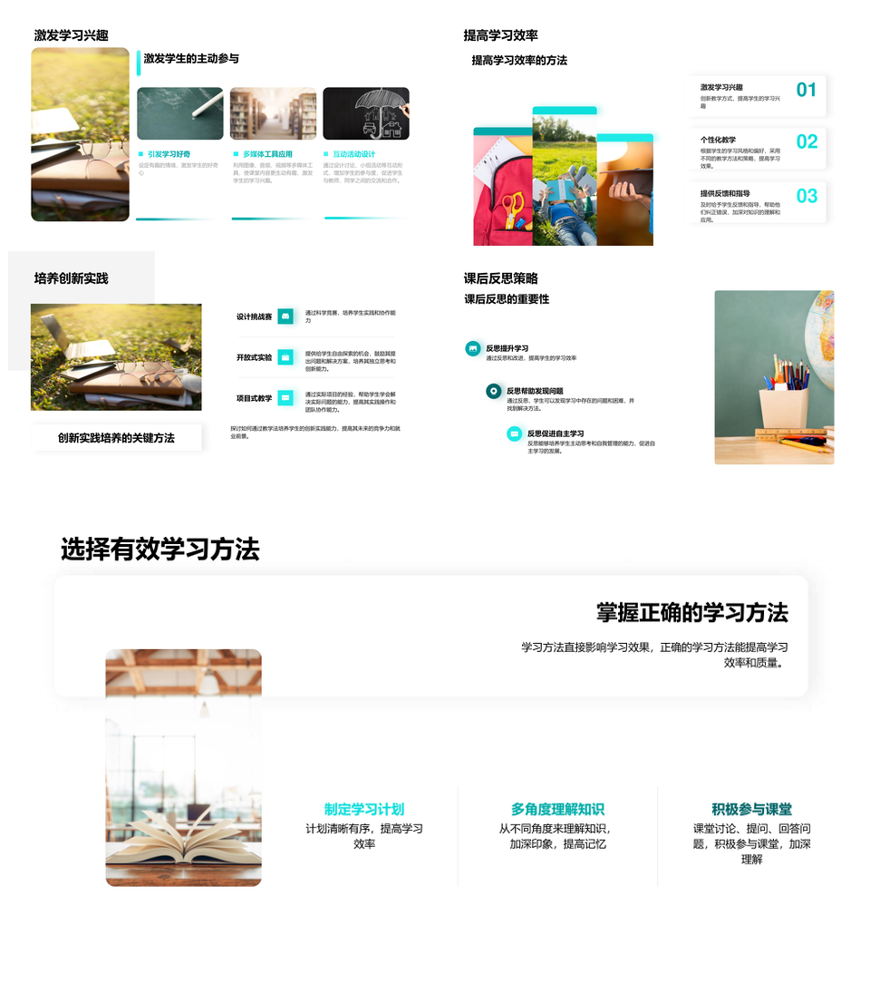 教学法演进提升学生效率兴趣风格引导PPT模板