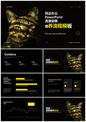 黄黑流浪猫狗环保公益PPT模板