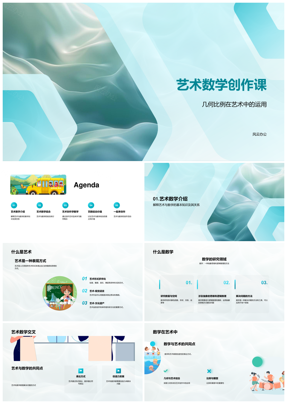 2025艺术数学几何比例雕塑创作课PPT模板