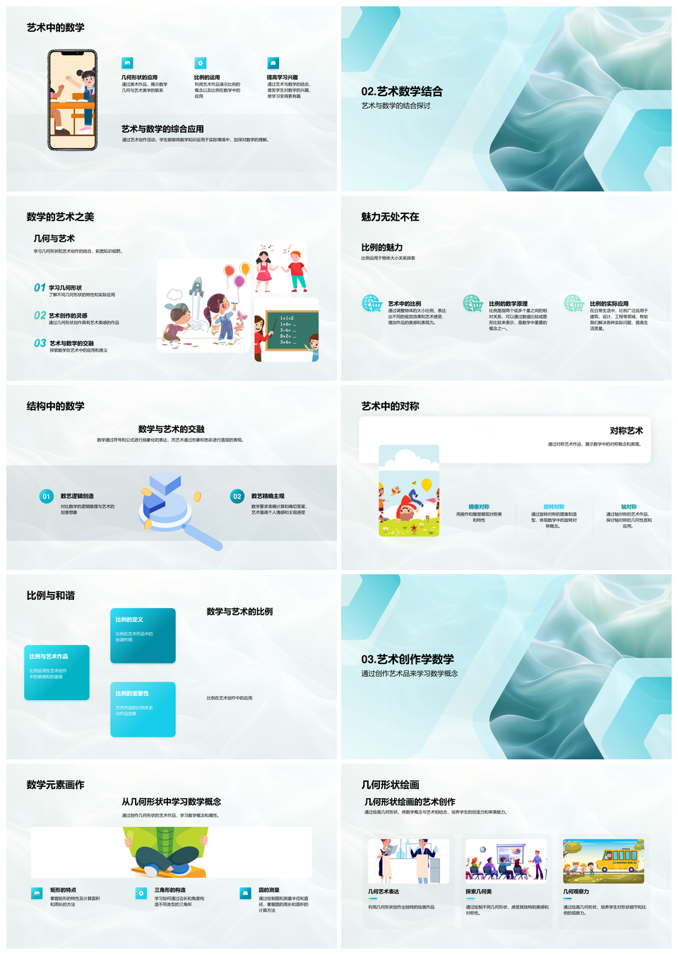 2025艺术数学几何比例雕塑创作课PPT模板