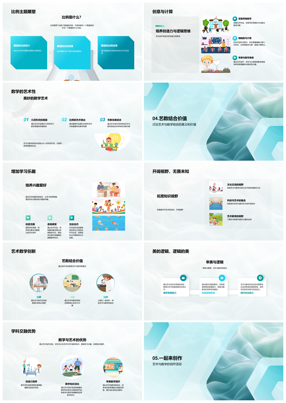 2025艺术数学几何比例雕塑创作课PPT模板