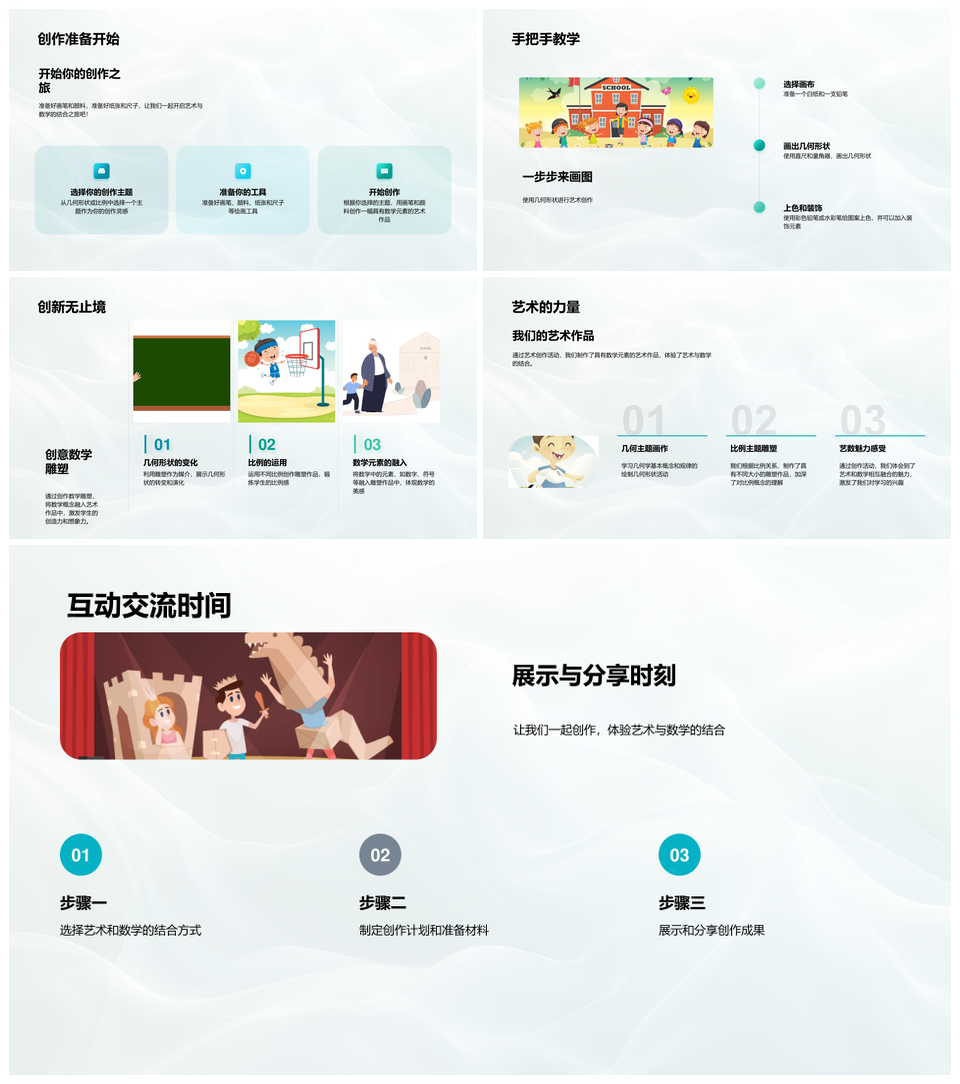 2025艺术数学几何比例雕塑创作课PPT模板