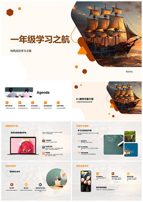 一年级学玩协作启航培能养习惯个性计划PPT模板