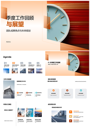 季度工作回顾展望架构优化项目增效市场提升PPT模板