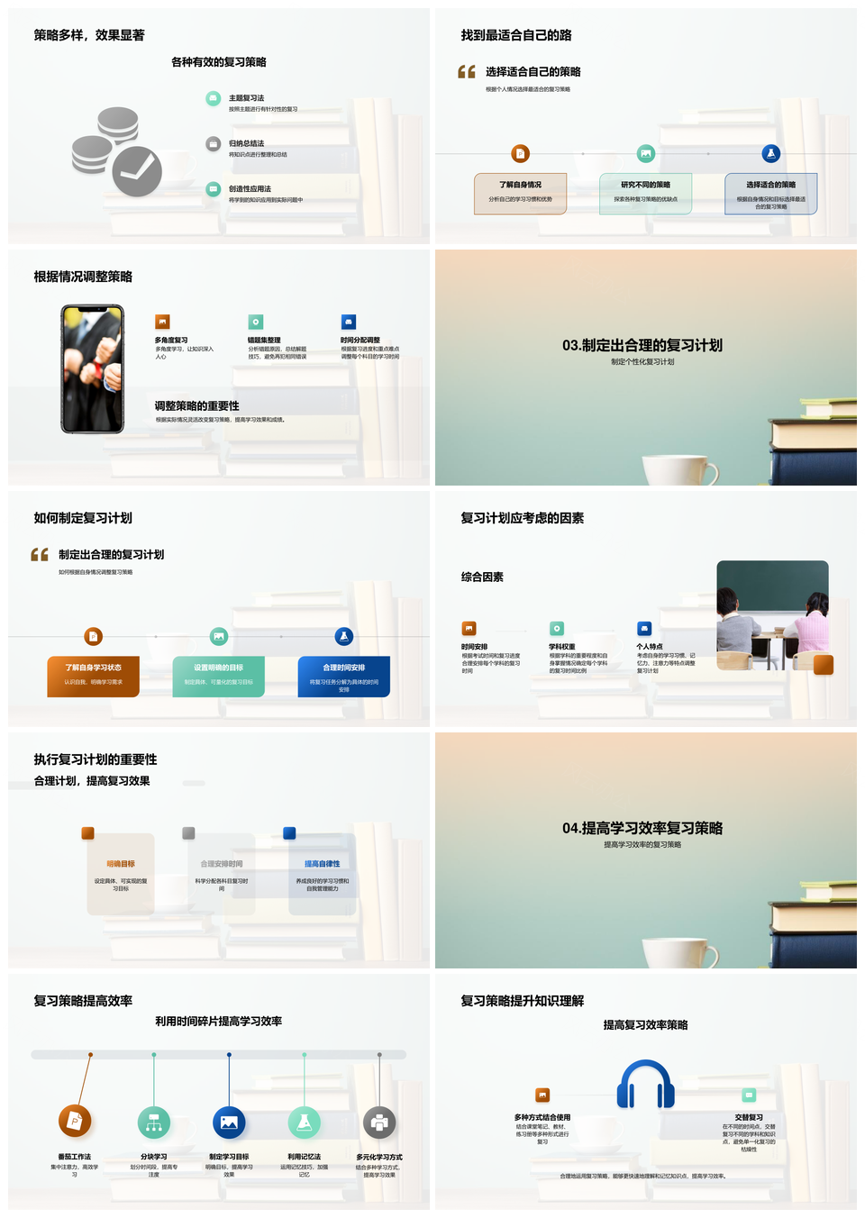 高考冲刺个性化复习策略与计划优化PPT模板