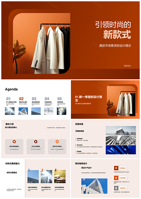 时尚新款式独特设计环保材质引领潮流需求PPT模板