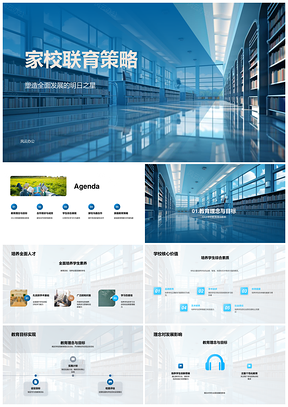 家校共育策略助力学生全面发展PPT模板