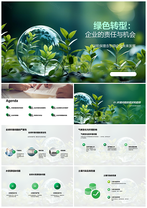企业环保责任应对气候水土推动绿色发展PPT模板