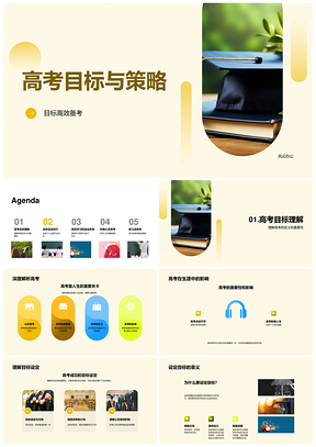 高三高考目标策略高效备考学习效率适当休息积极心态PPT模板