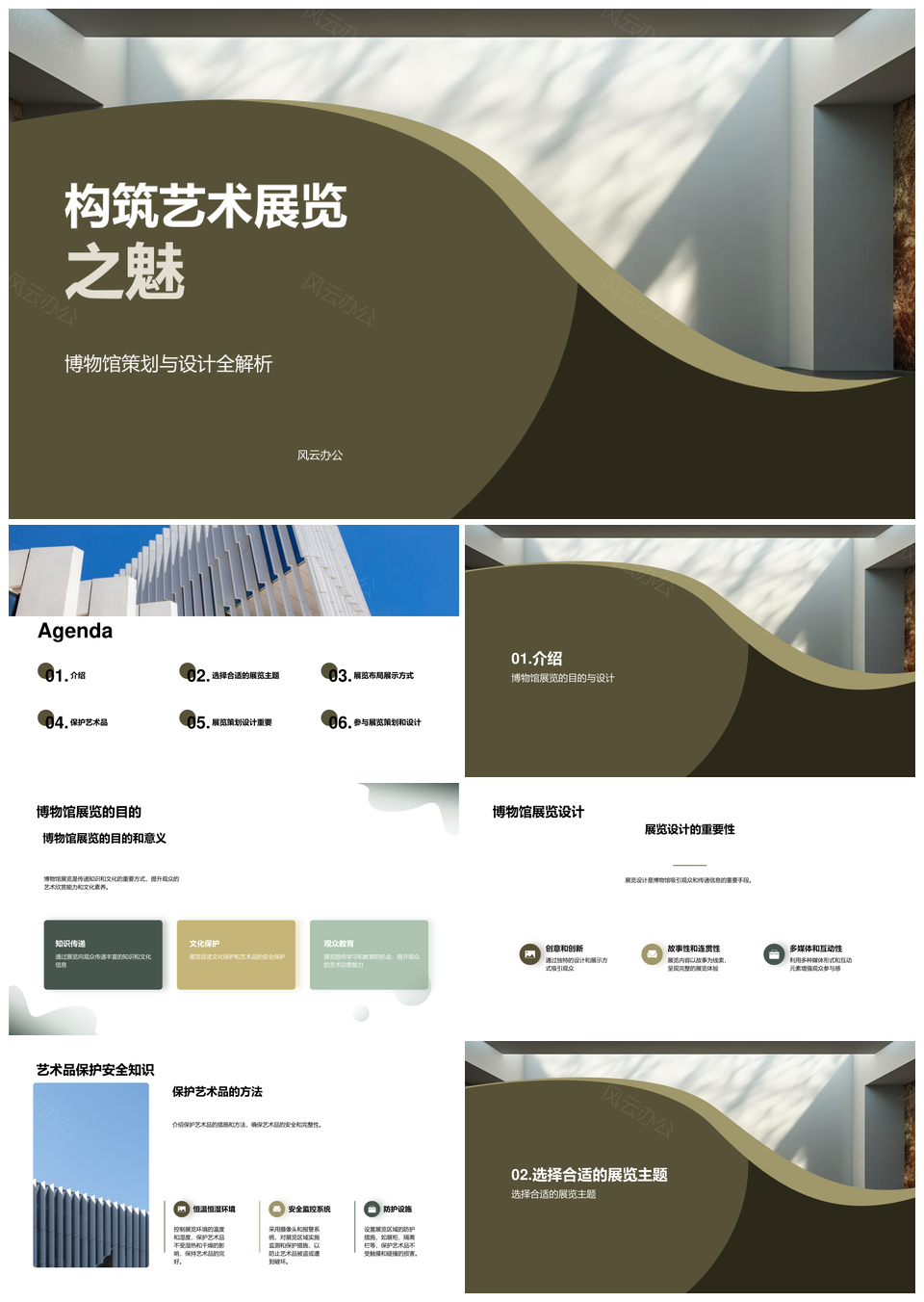 艺术展馆策划设计构建魅力魔力展览PPT模板