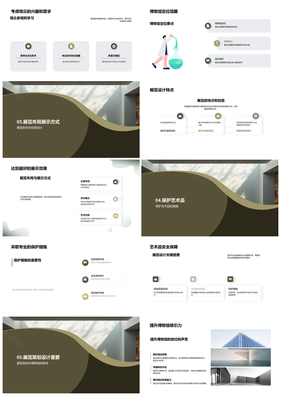 艺术展馆策划设计构建魅力魔力展览PPT模板