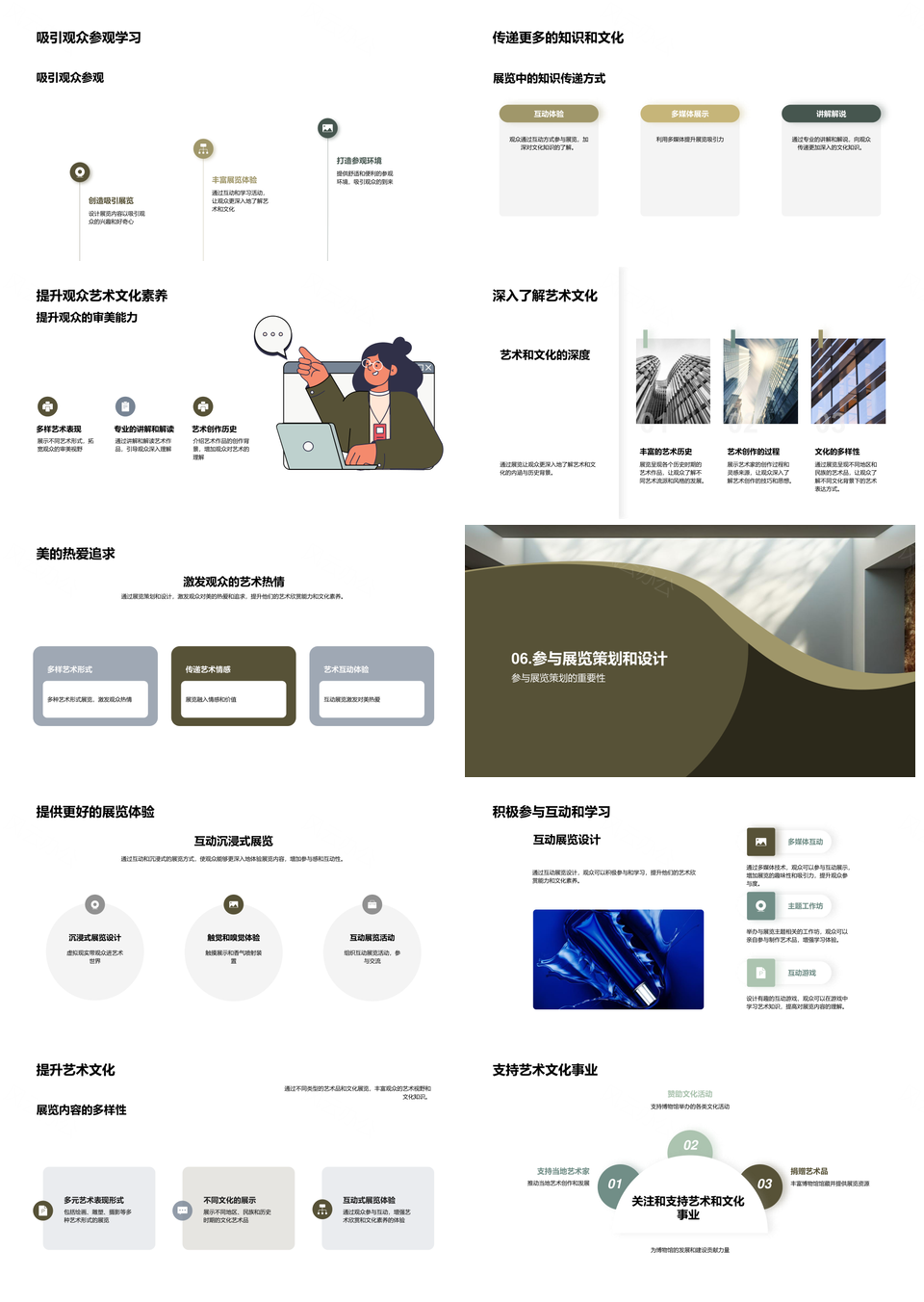 艺术展馆策划设计构建魅力魔力展览PPT模板