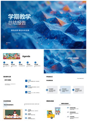 2025学期教学总结学生学习文体家校合作习惯自律PPT模板