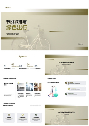 大学环保社团与专家共议节能减排绿色骑行PPT模板