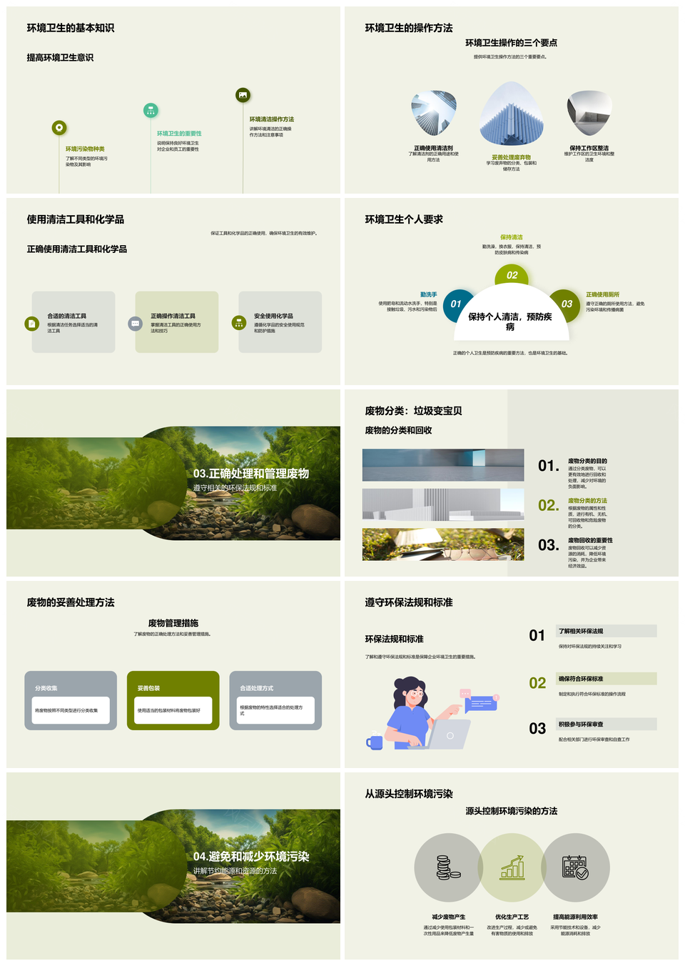 环保企业培训政策与分类回收促可持续发展形象PPT模板