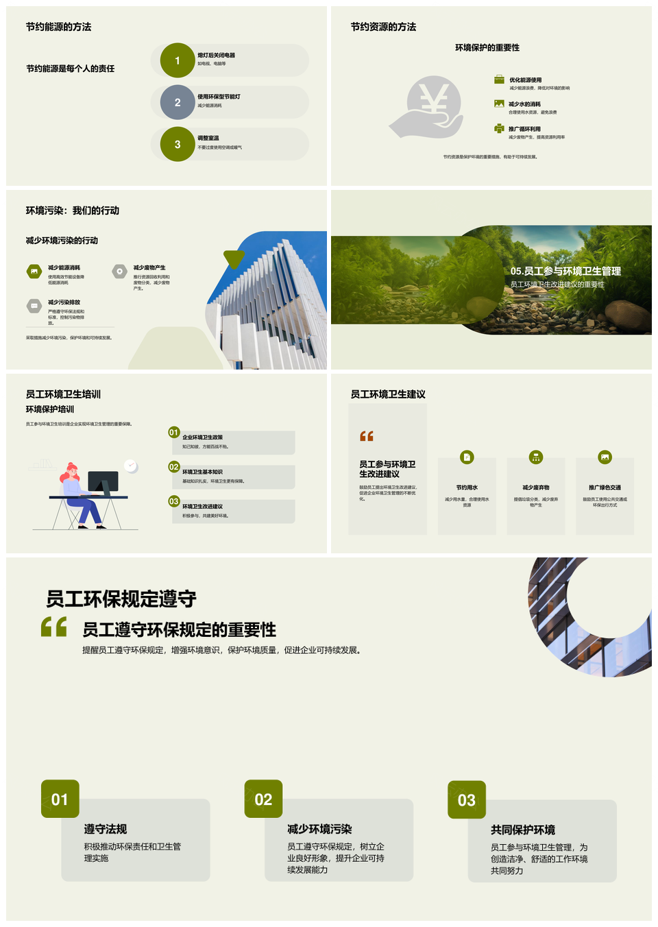 环保企业培训政策与分类回收促可持续发展形象PPT模板