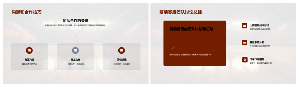 篮球技巧战术规则教练与爱好者精进指南PPT模板