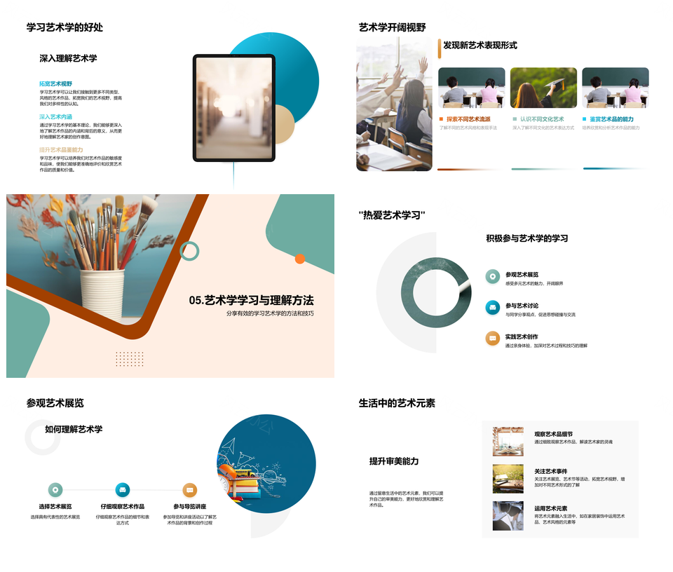 艺术学历史流派科学定义与应用研究领域PPT模板
