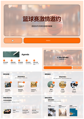 校园篮球赛团队合作安全竞技PPT模板