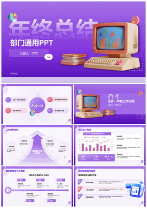 2025部门年终总结述职成果展望汇报PPT模板