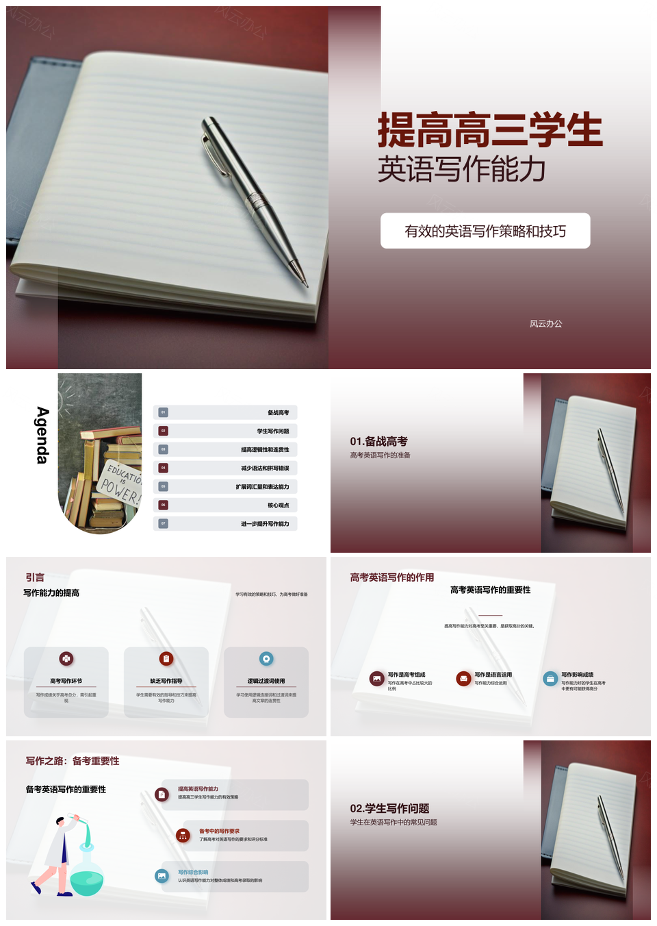 高三英语写作高考纠错逻辑衔接指导PPT模板