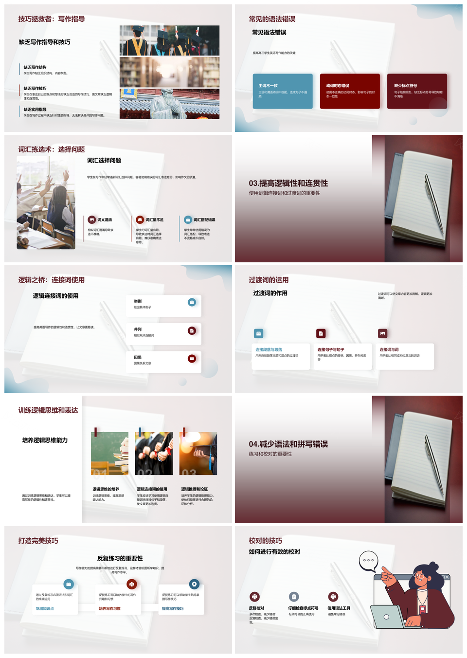 高三英语写作高考纠错逻辑衔接指导PPT模板