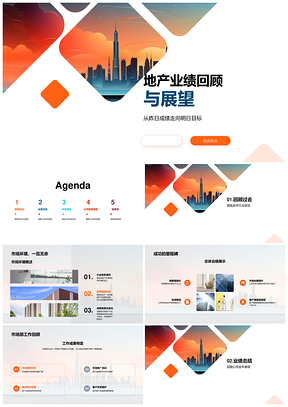 地产业绩稳步增长市占提升领军明年摩天大楼PPT模板