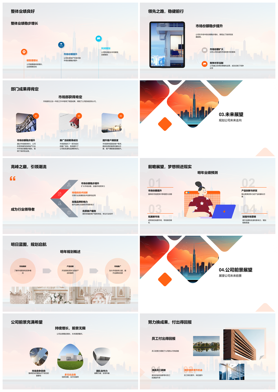 地产业绩稳步增长市占提升领军明年摩天大楼PPT模板