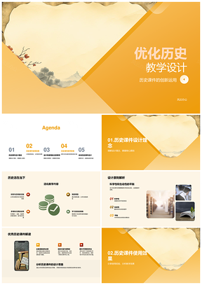 创新历史课件设计理念与卷轴运用效果评估PPT模板