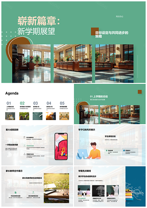 新学期教育学术共进目标课程设施评估PPT模板