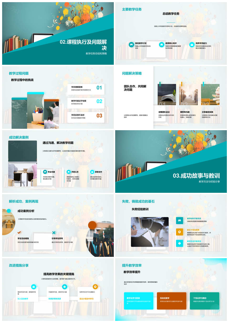 团队协作解难题教学反思启新篇PPT模板
