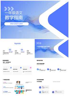 一年级语文家校识字书写与句子教学指南PPT模板