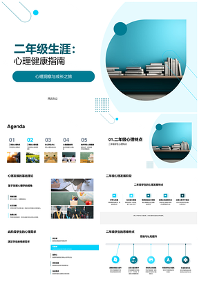 二年级心理健康思维发展焦虑抑郁应对指南PPT模板