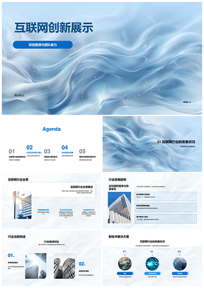 2025互联网创新技术项目路演核心团队商业计划书PPT模板