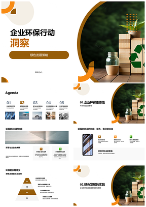 企业环保行动驱动绿色发展策略实践PPT模板