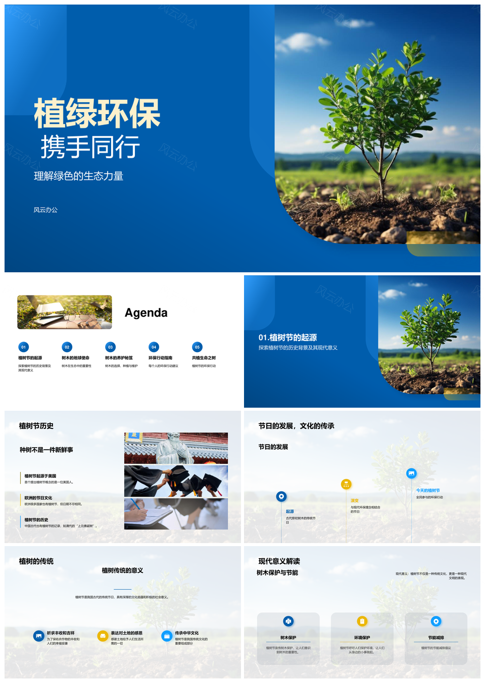 植树节种树护绿共建环保生态PPT模板